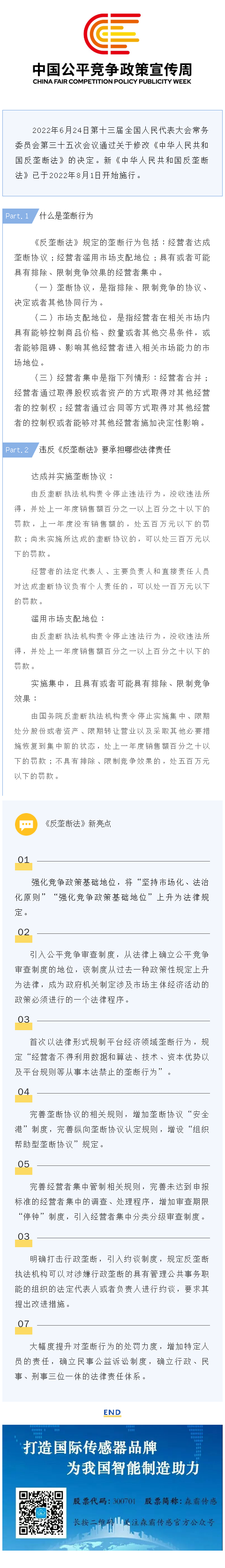 統(tǒng)一大市場(chǎng) 公平競(jìng)未來(lái) 丨 一起學(xué)習(xí)《反壟斷法》